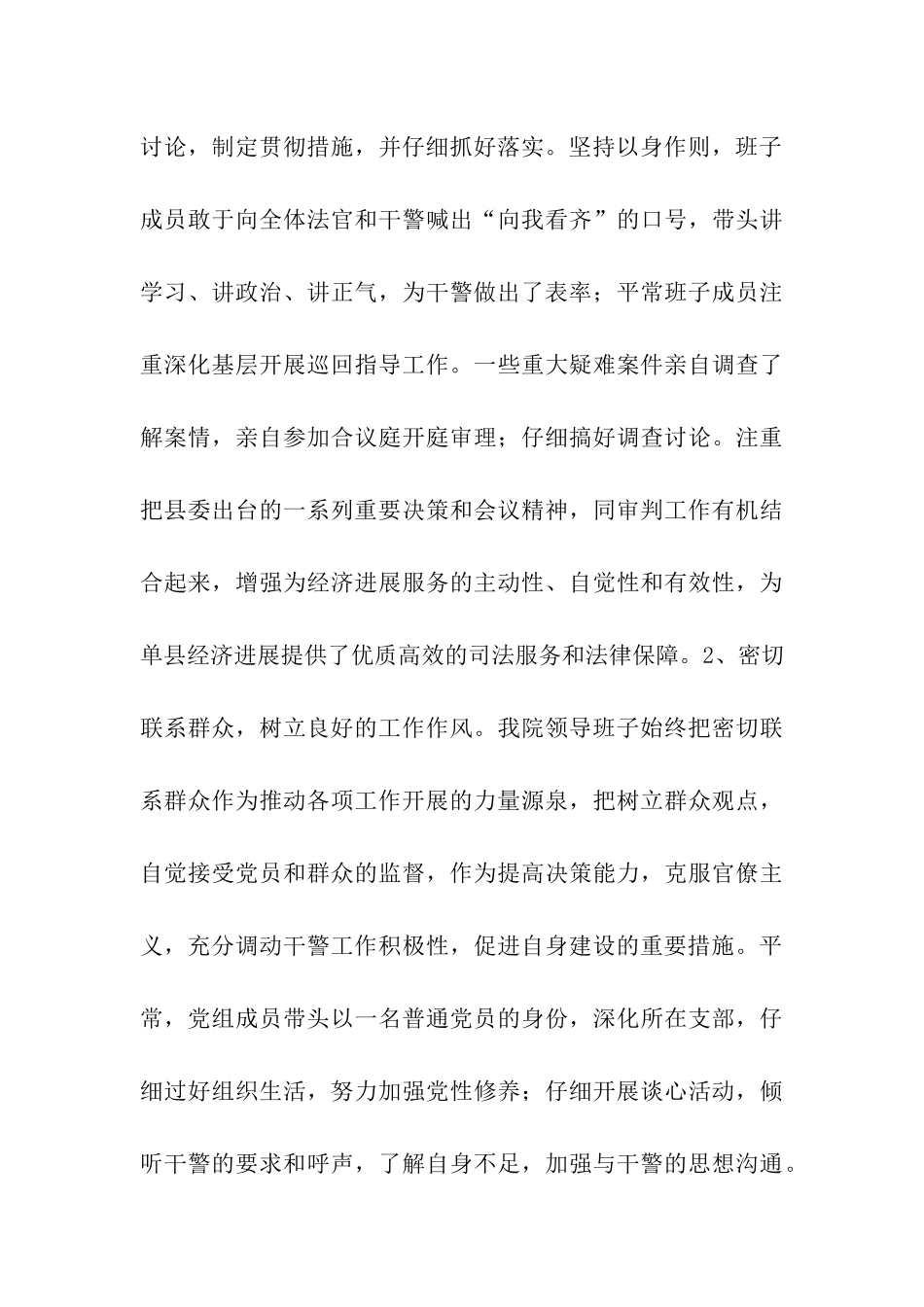 人民法院精神文明建设工作自查报告_第3页