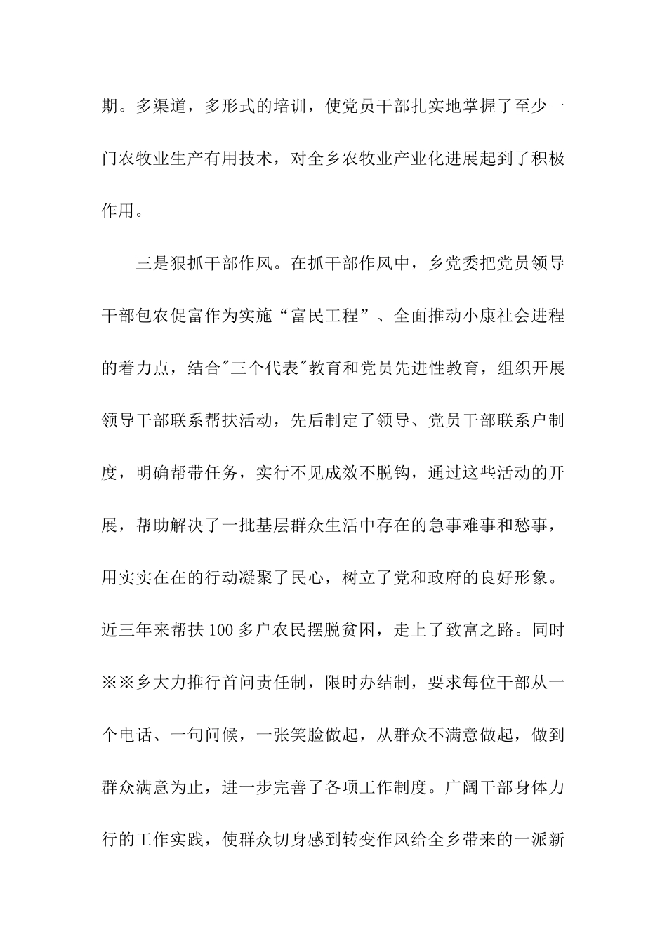 人民满意公务员先进集体申报材料_第3页