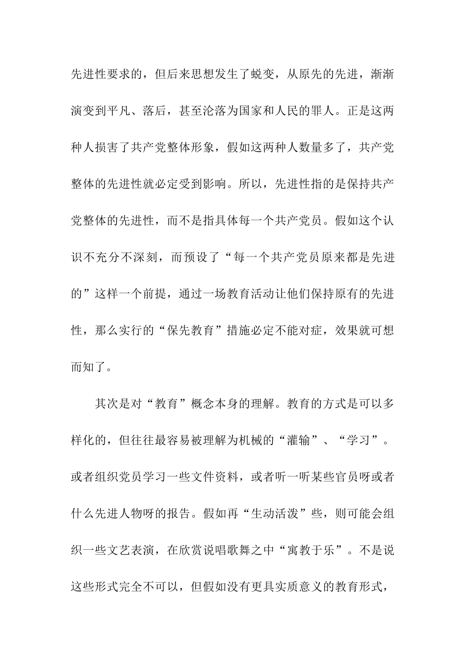 人民网—保持先进性教育可能存在的几大误区_第2页