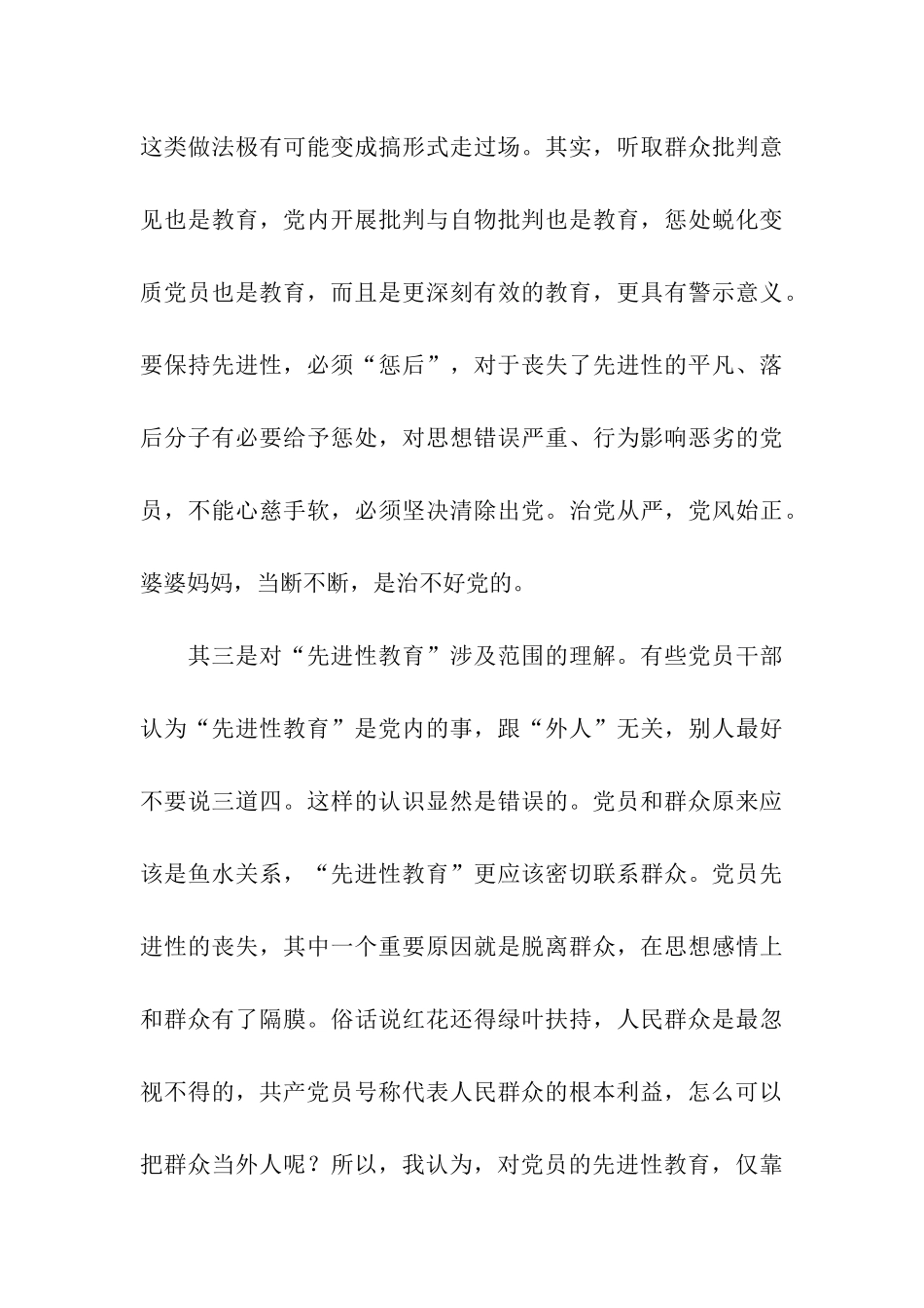 人民网—保持先进性教育可能存在的几大误区_第3页