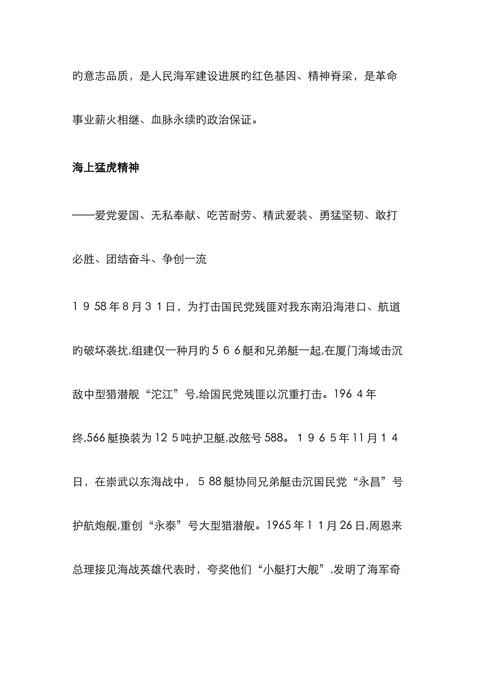 人民海军精神_第2页