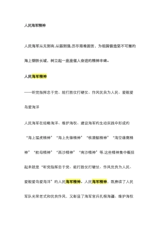 人民海军精神