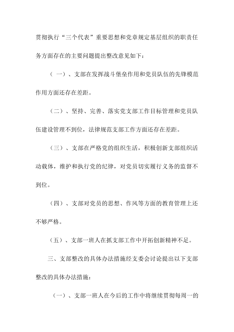 人民法院机关党支部整改方案_第2页