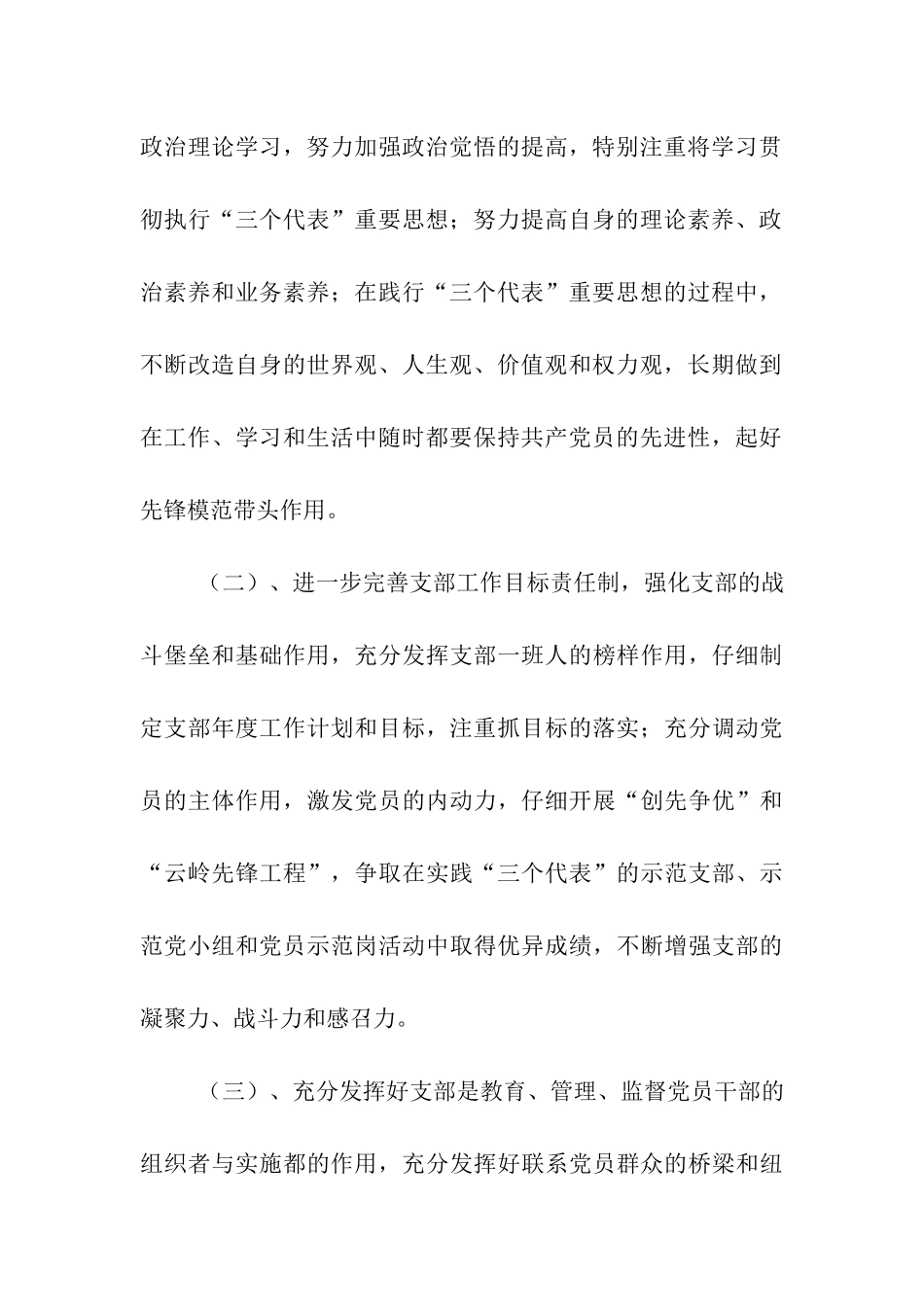 人民法院机关党支部整改方案_第3页