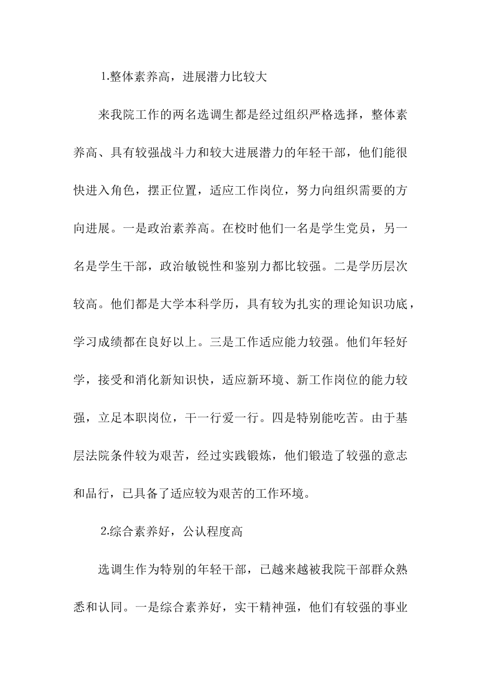 人民法院对选调生的调查报告_第2页