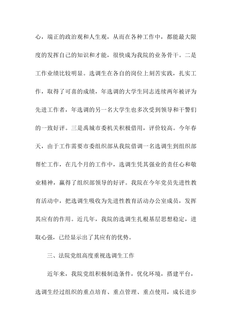 人民法院对选调生的调查报告_第3页