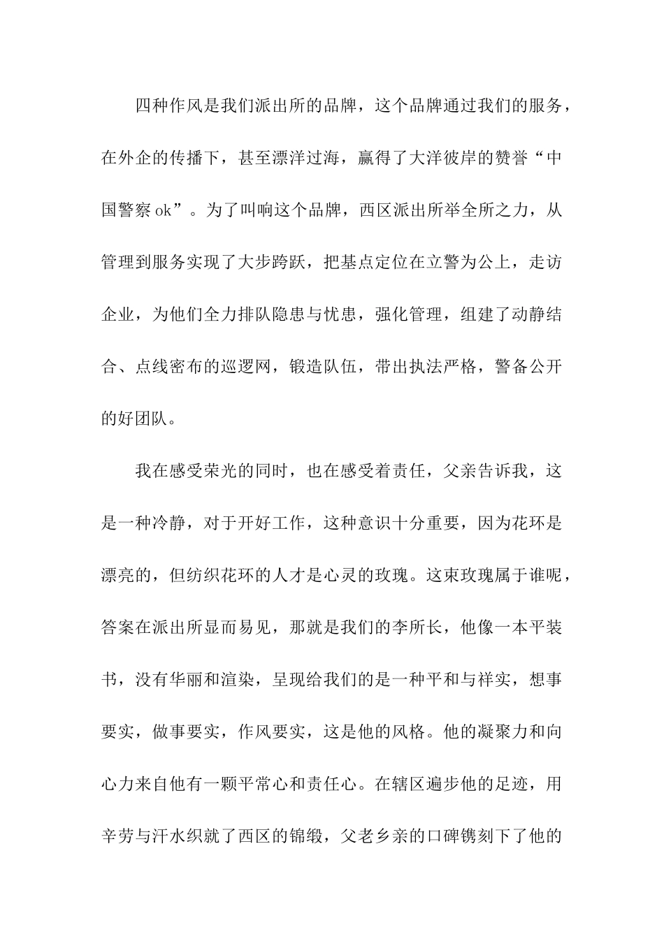 人民警察爱岗敬业演讲稿_第3页