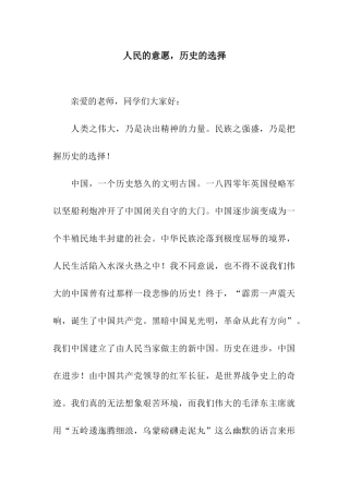 人民的意愿-历史的选择