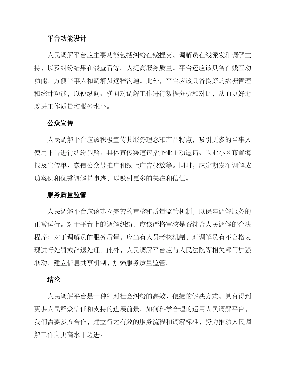 人民调解平台工作方案_第2页