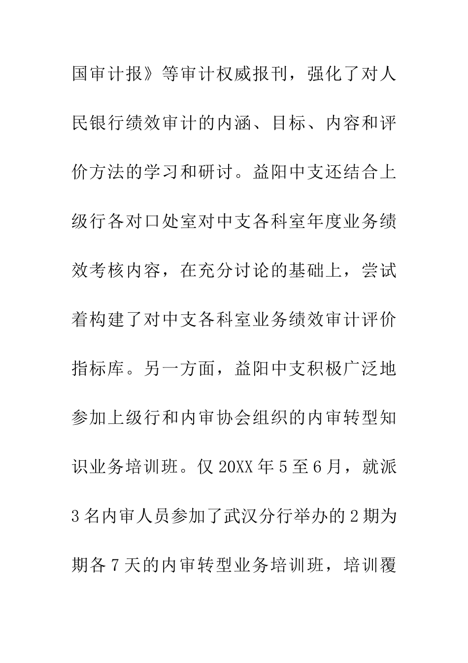 人民银行履职绩效审计的实现途径_第2页