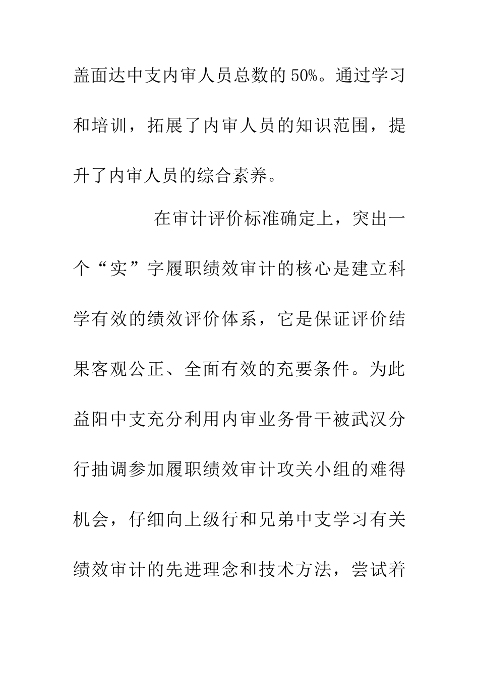 人民银行履职绩效审计的实现途径_第3页