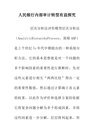 人民银行内部审计转型有益探索