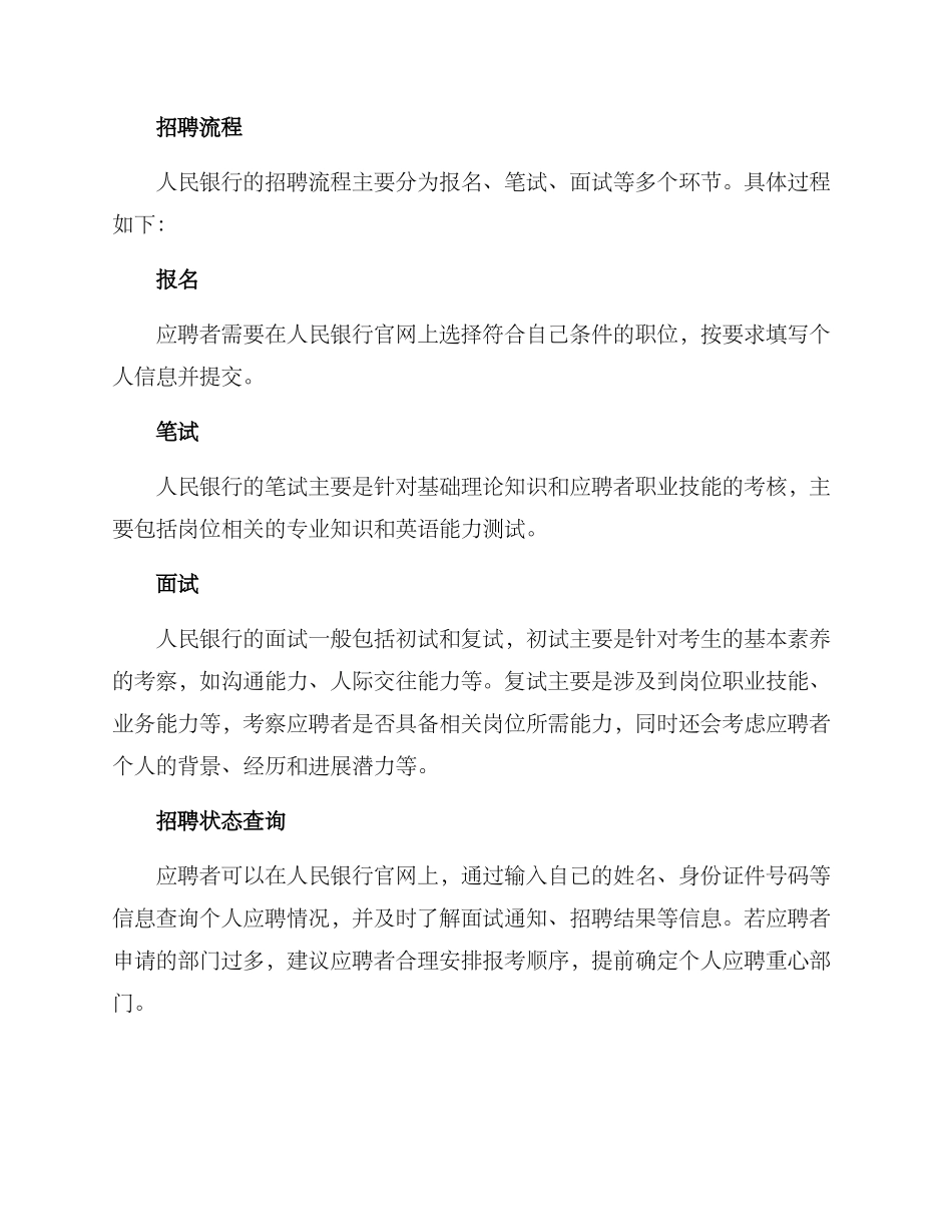 人民银行招聘方案_第3页