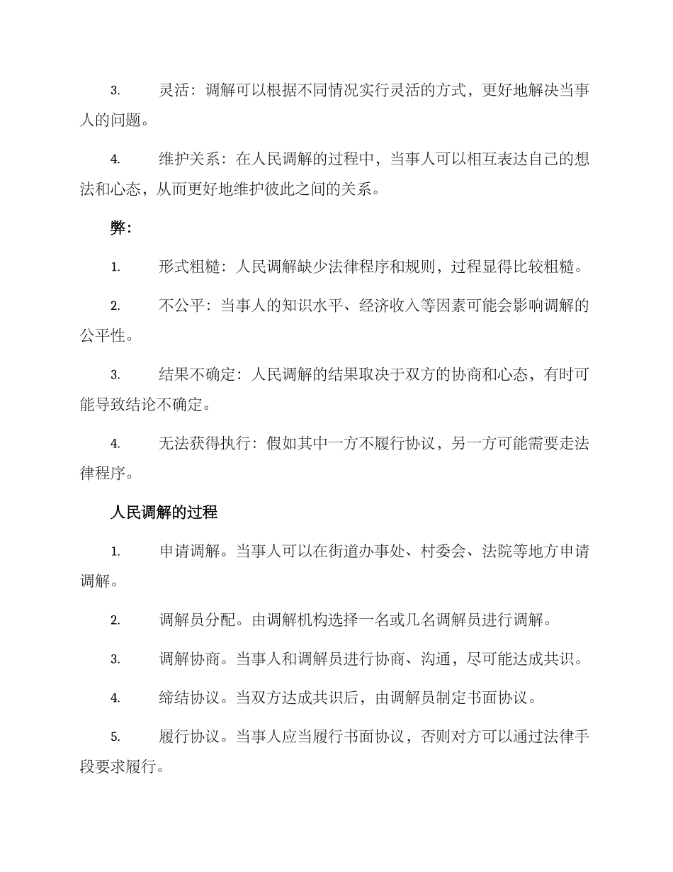 人民调解方案_第2页