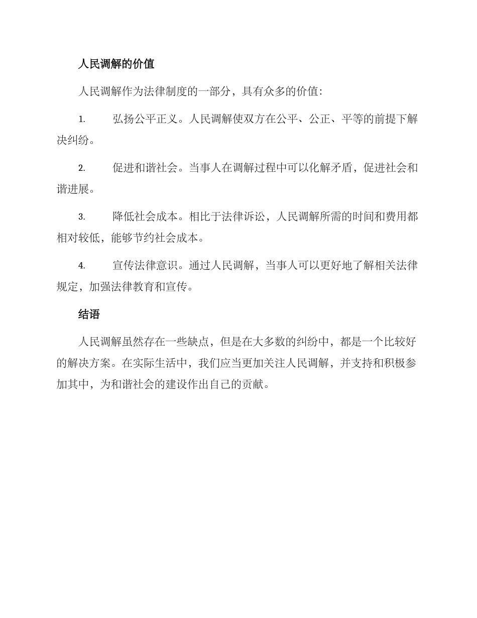 人民调解方案_第3页