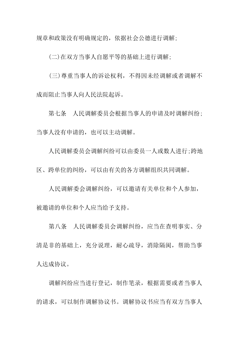 人民调解委员会组织条例_第3页