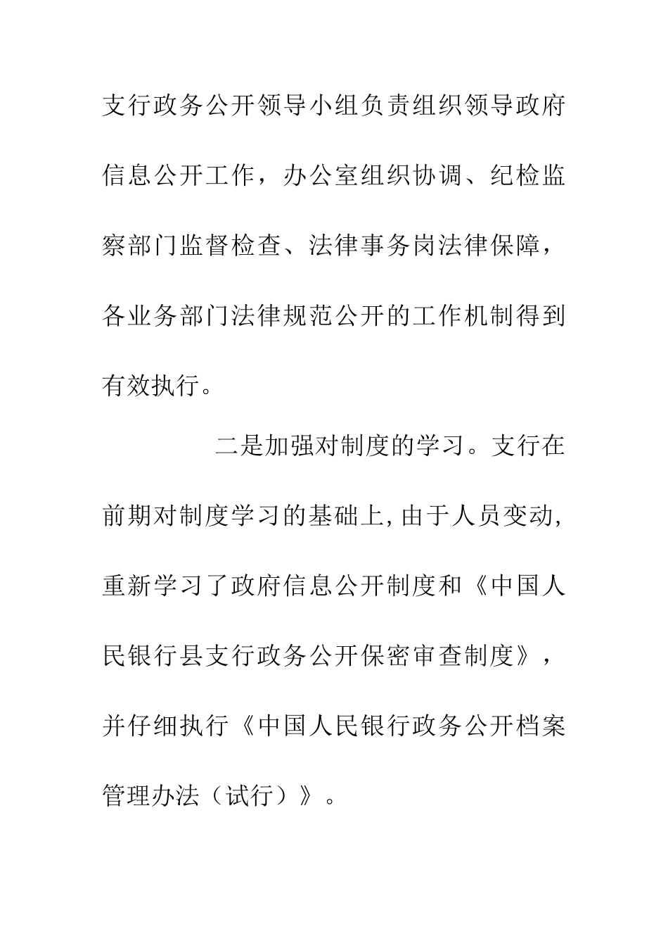 人民银行县支行政务信息公开年终报告_第2页