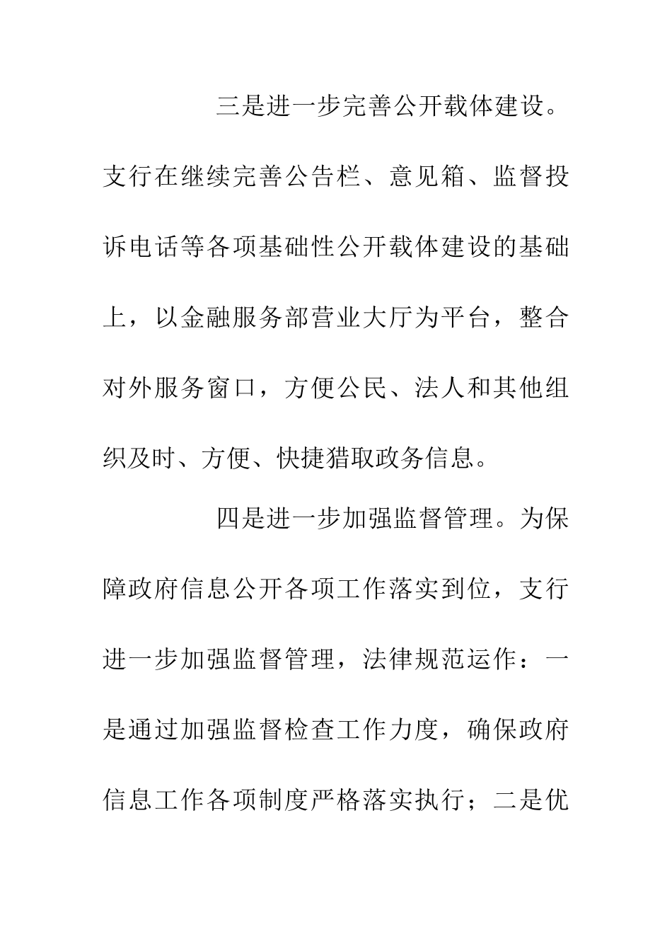 人民银行县支行政务信息公开年终报告_第3页