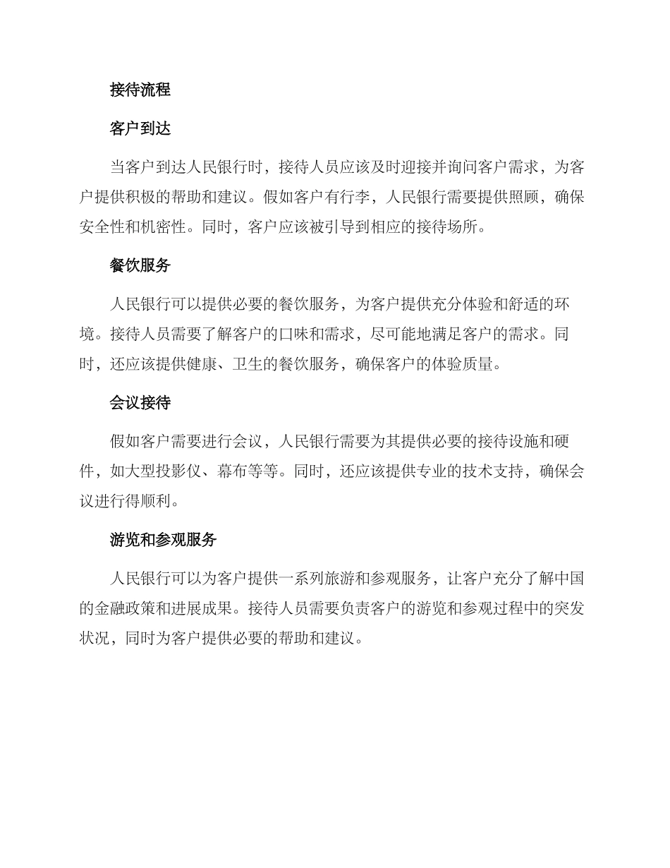 人民银行接待方案_第2页