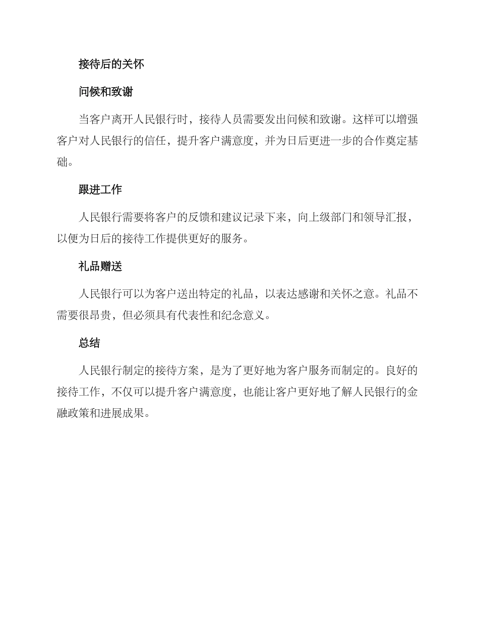 人民银行接待方案_第3页