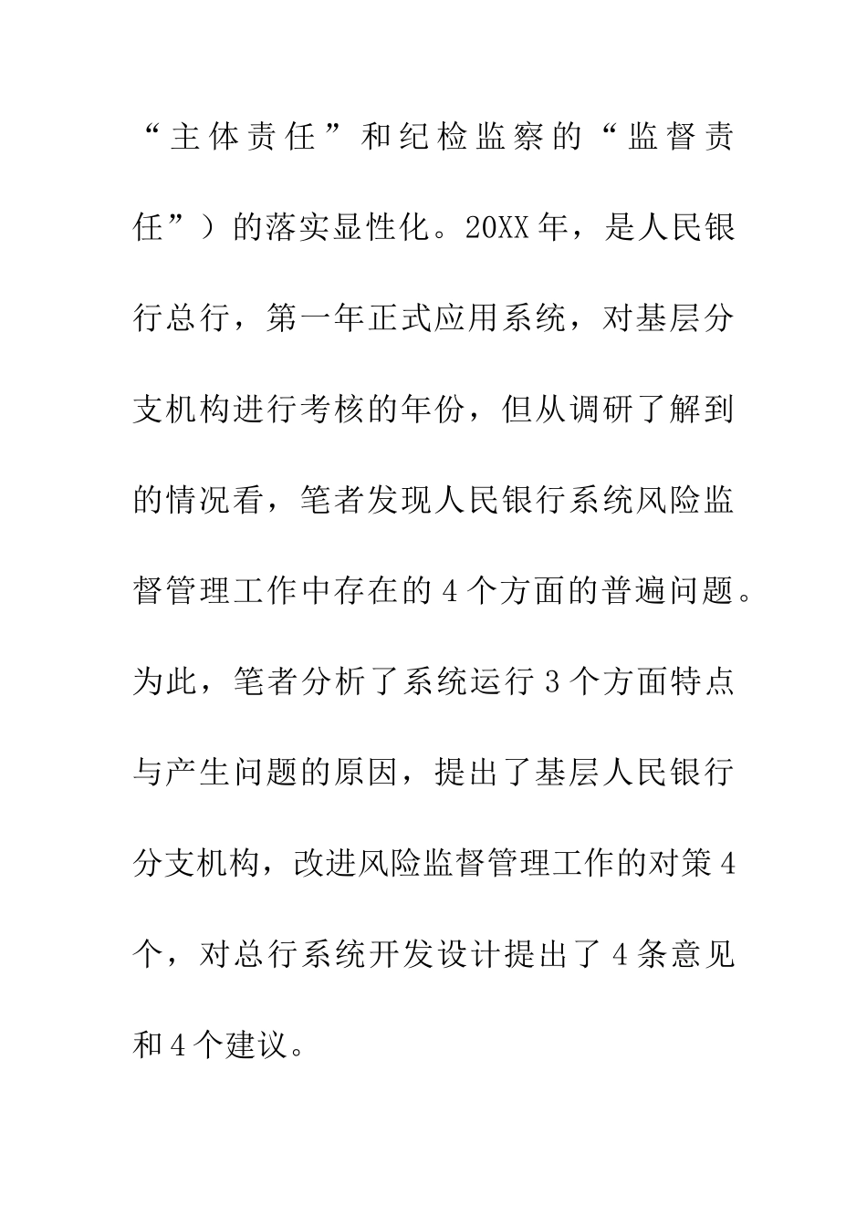 人民银行风险监督管理系统应用现状_第2页
