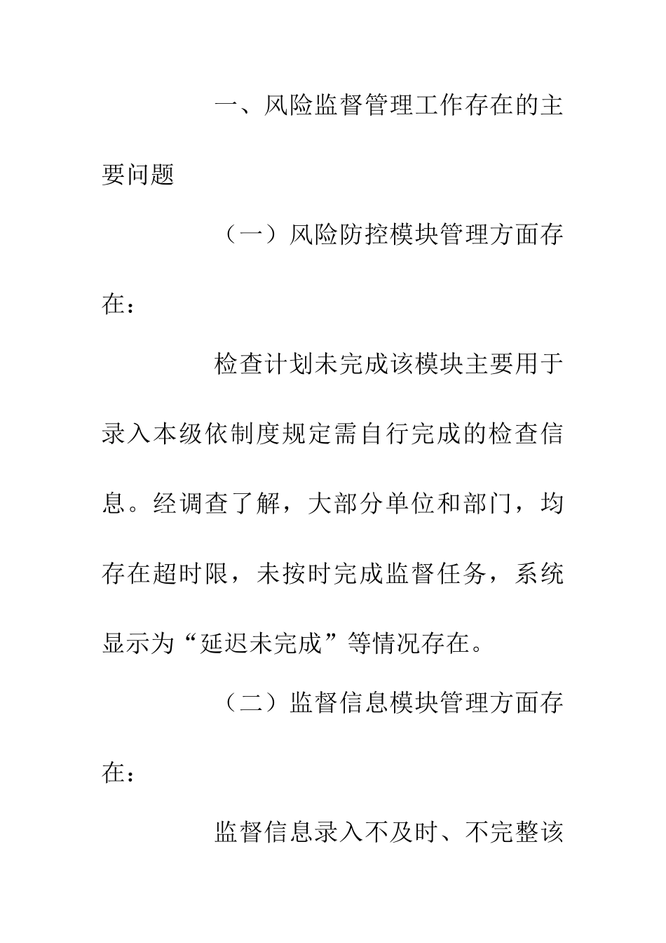 人民银行风险监督管理系统应用现状_第3页