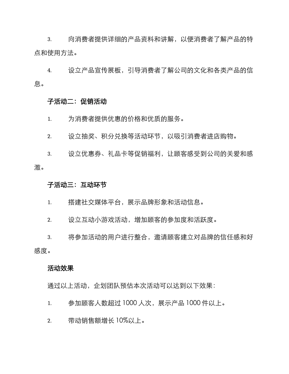 人气商品企划活动方案_第2页