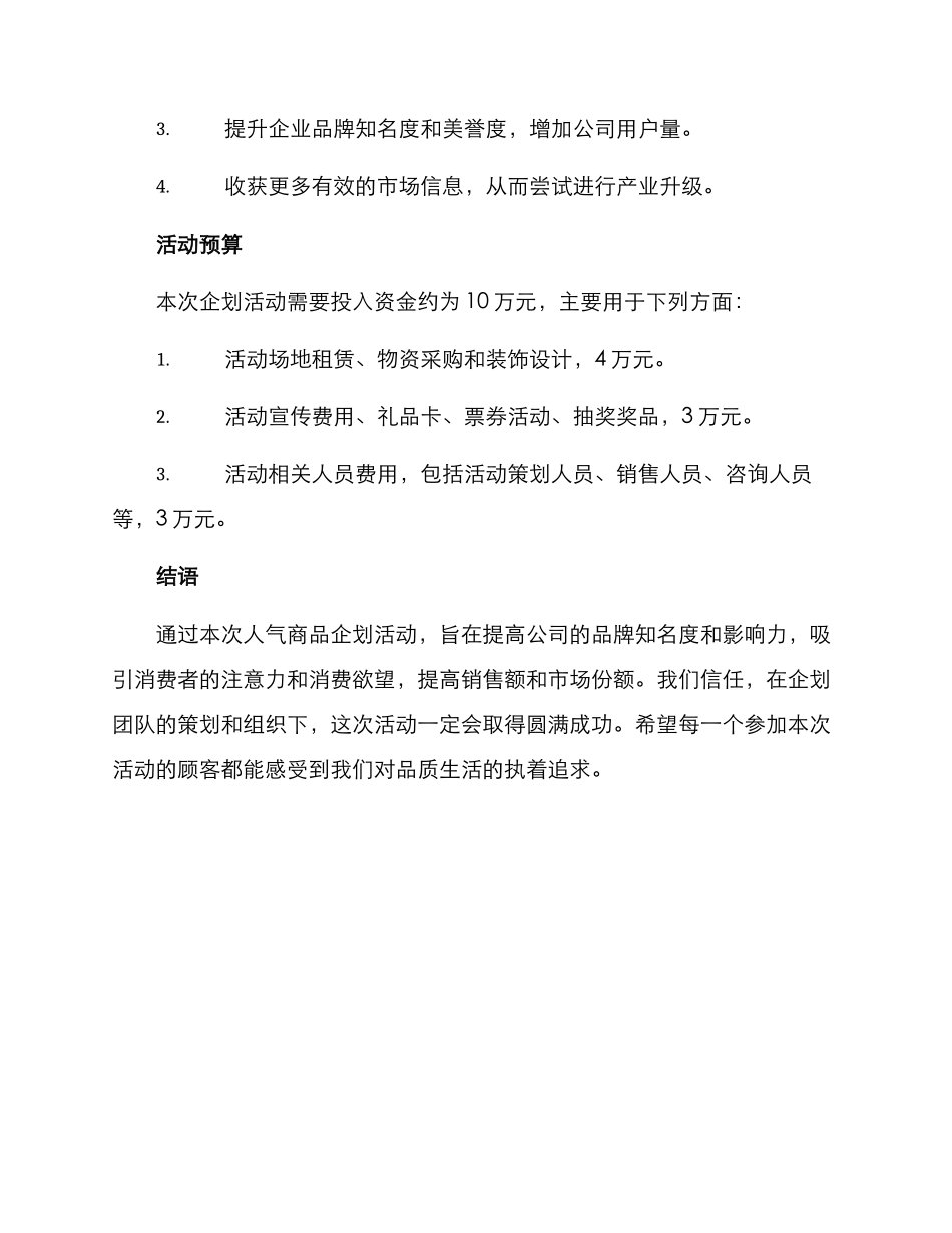 人气商品企划活动方案_第3页