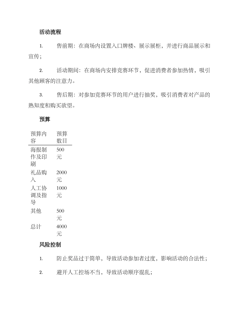 人气宣传活动策划方案_第2页