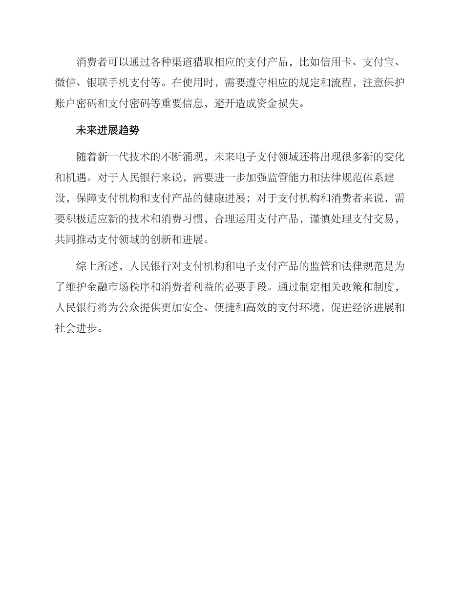 人民银行支付方案_第2页