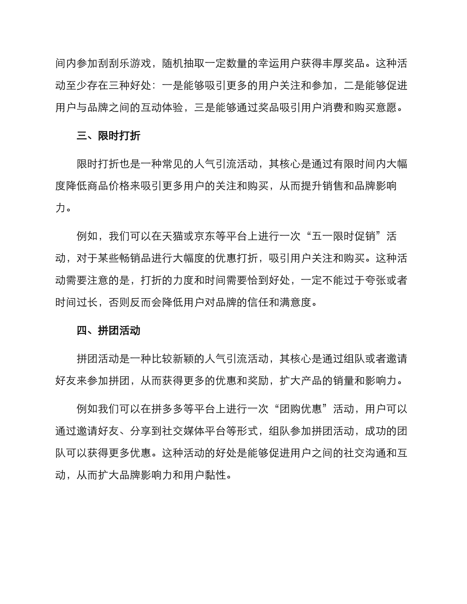 人气引流活动方案_第2页