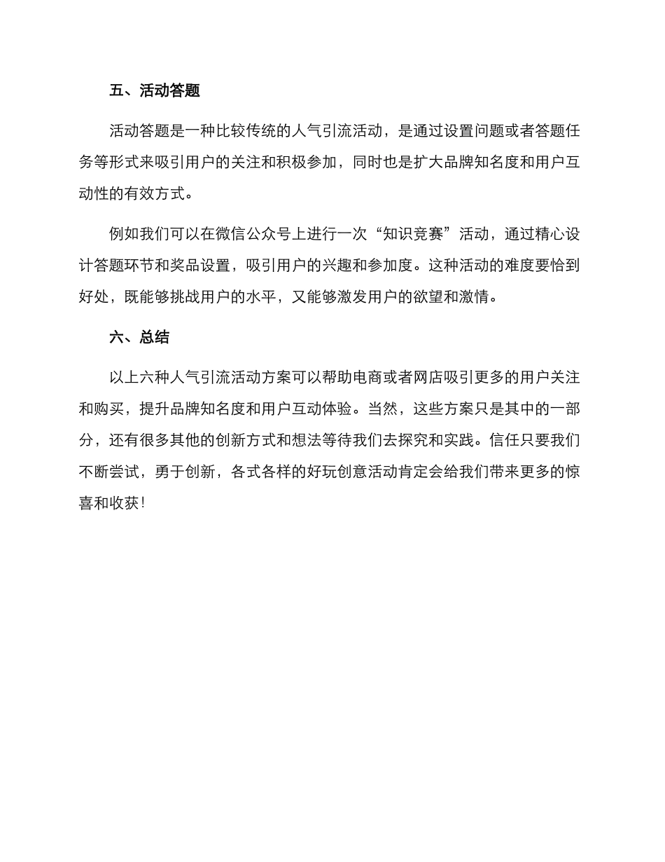 人气引流活动方案_第3页