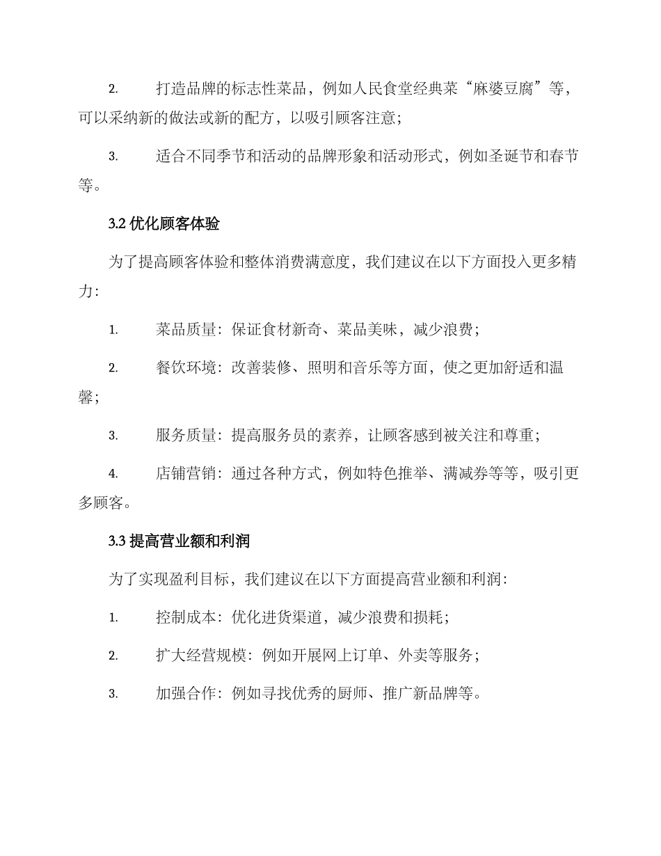 人民食堂打造方案_第2页