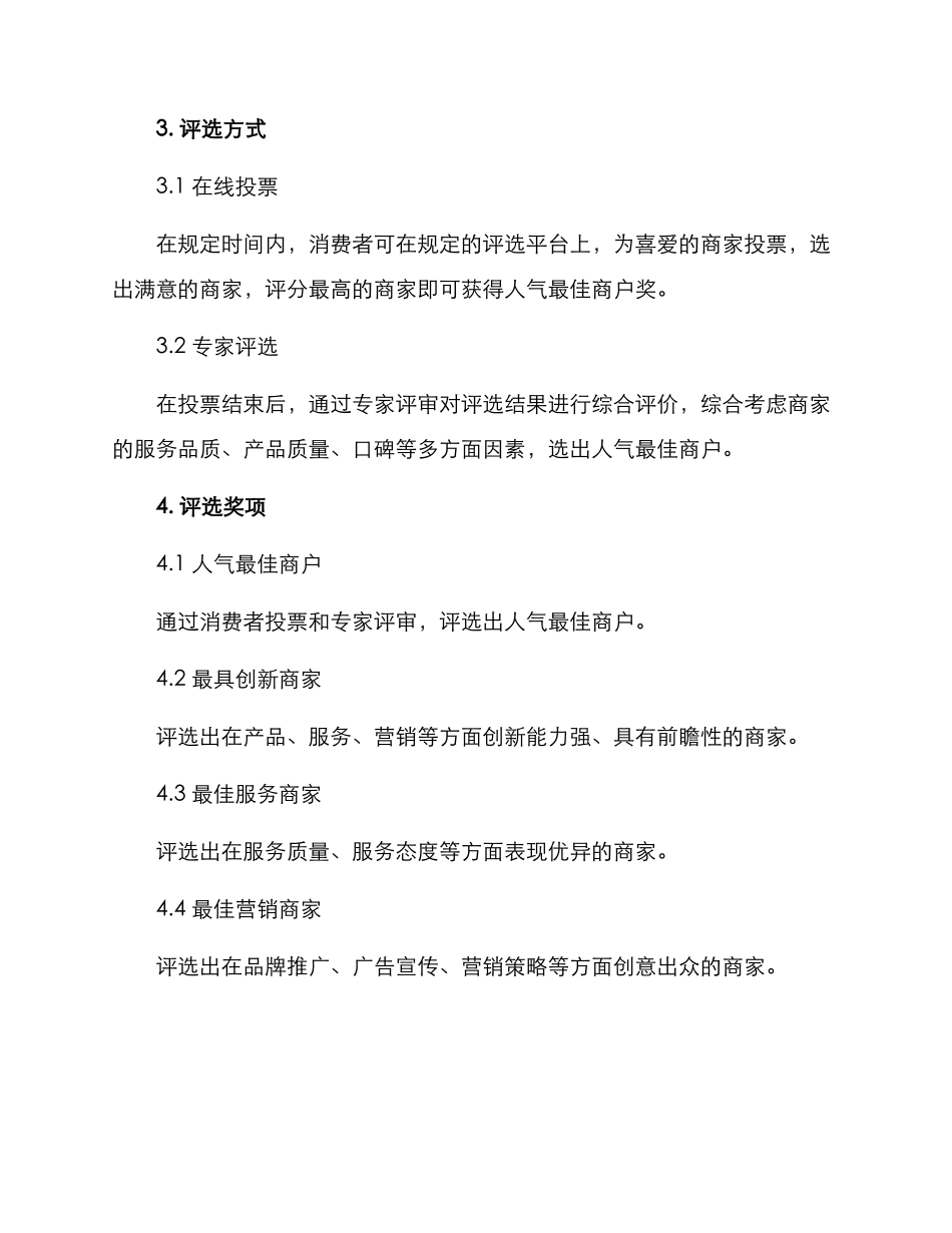 人气最佳商户评选方案_第2页
