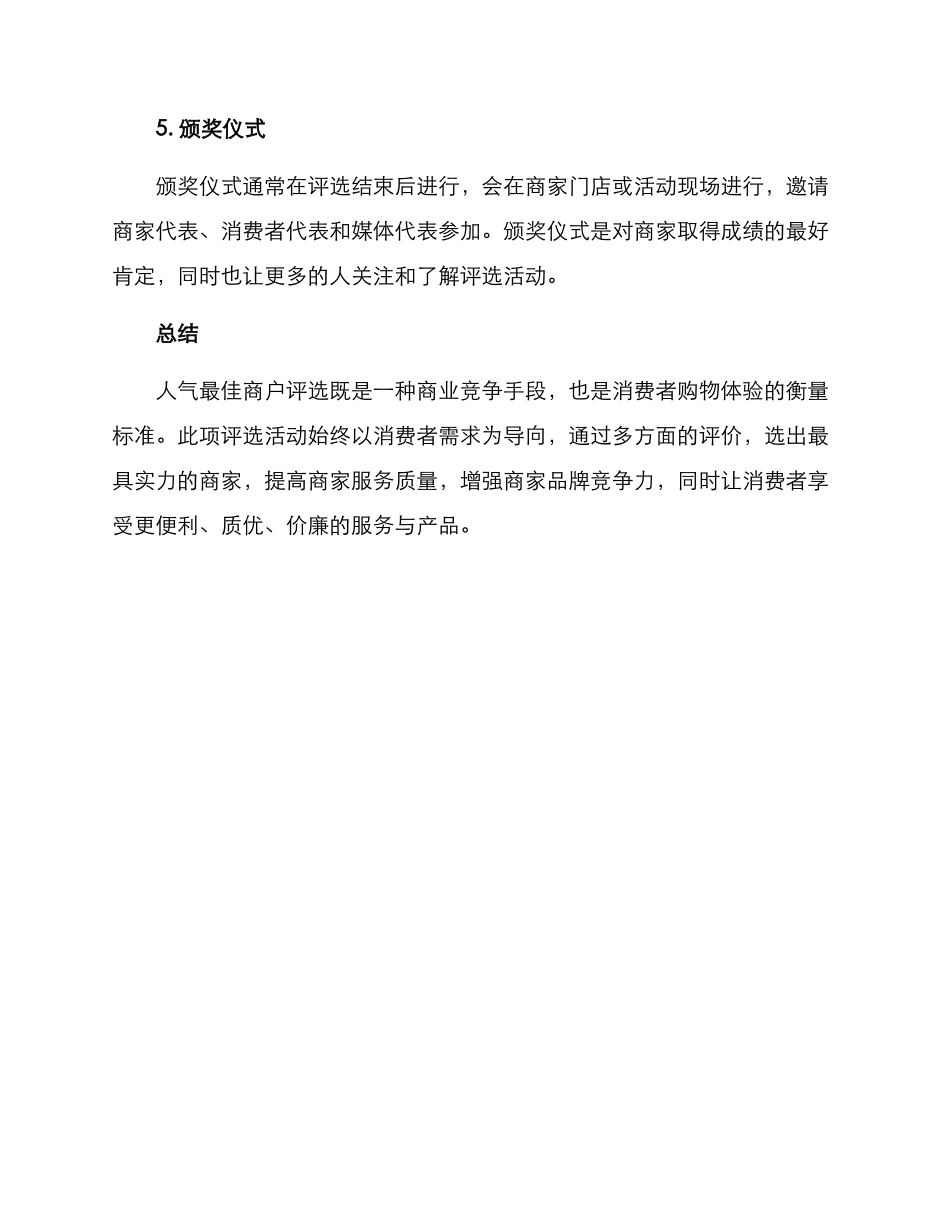人气最佳商户评选方案_第3页