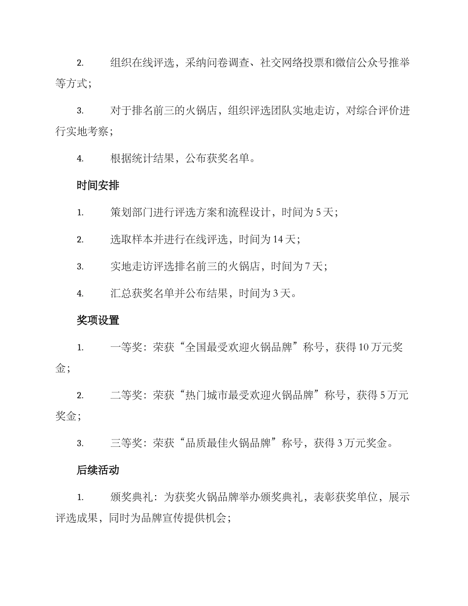 人气火锅评选方案_第2页