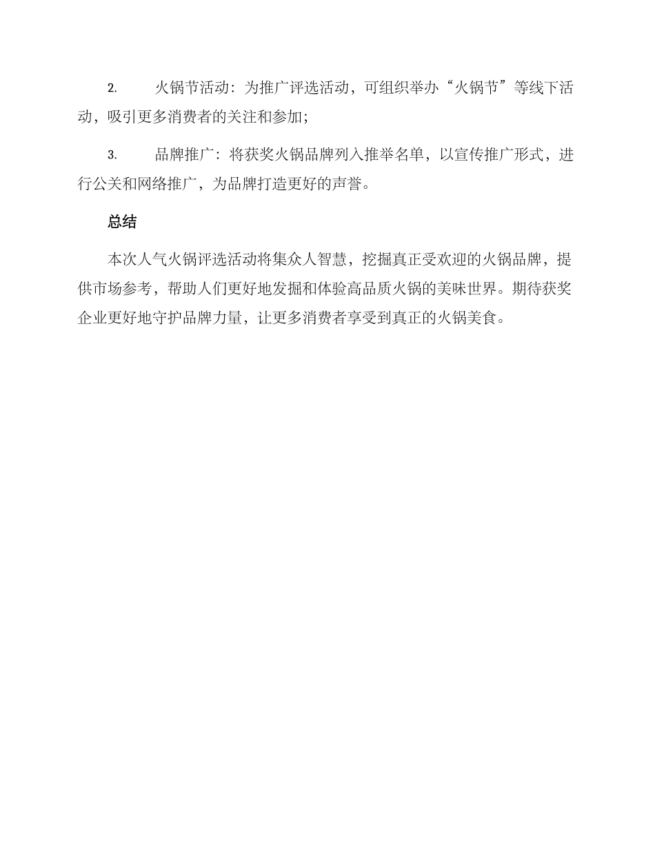 人气火锅评选方案_第3页