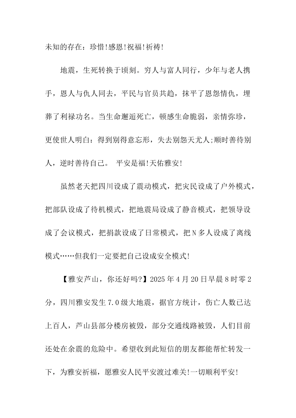 人气搞笑祝福语_第2页