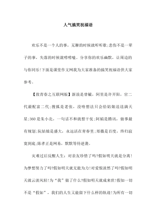 人气搞笑祝福语