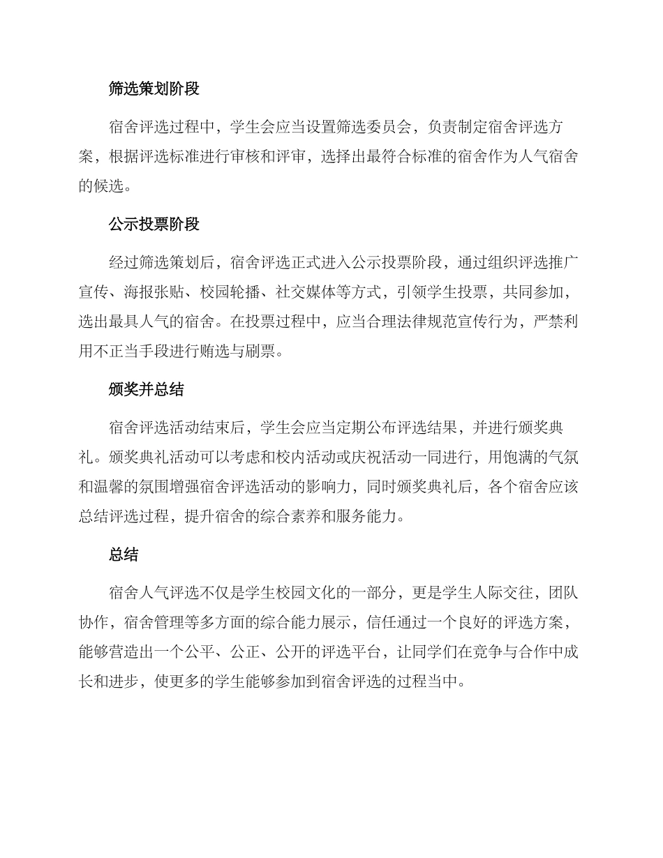 人气宿舍评选方案_第2页