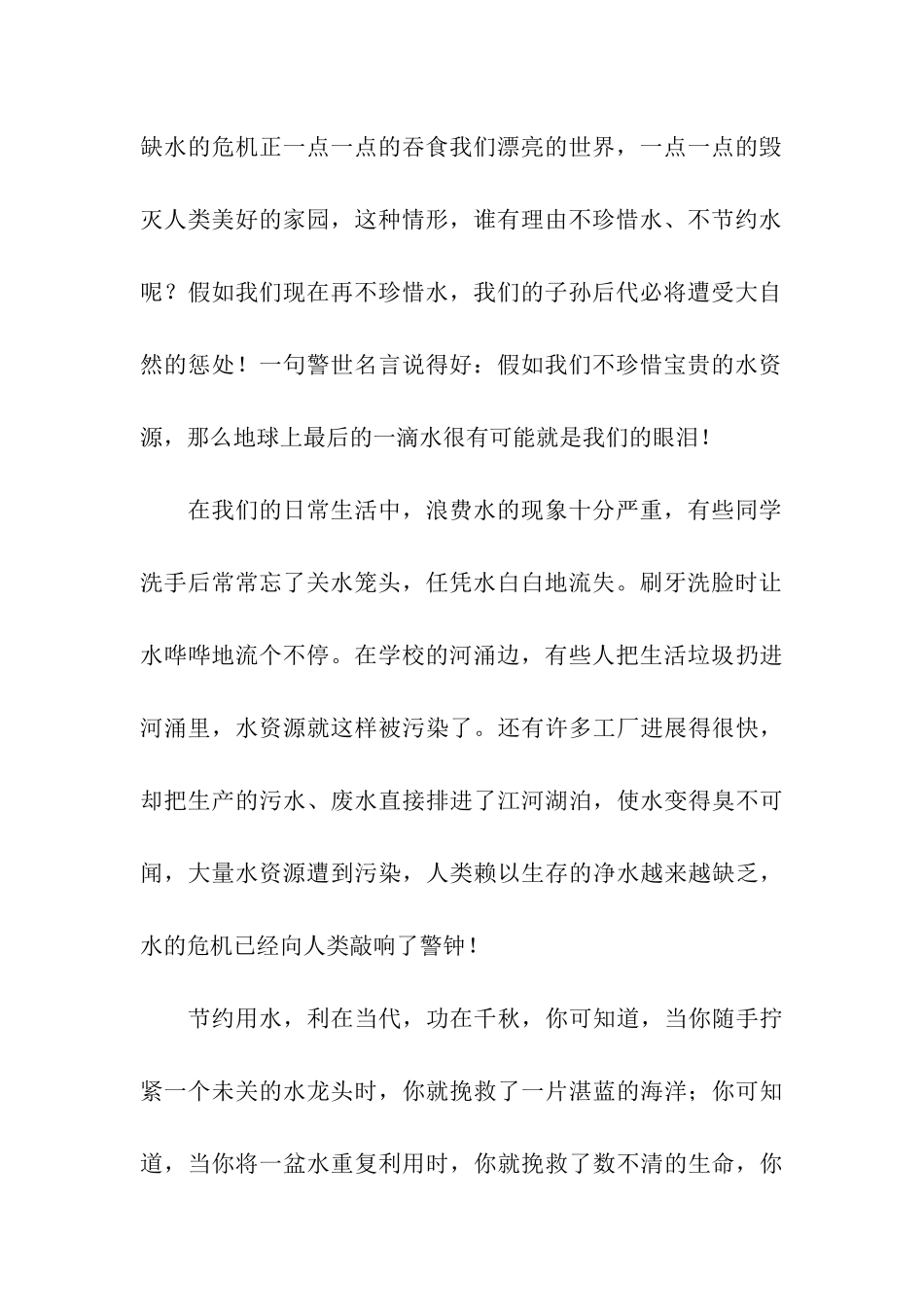 人水和谐-绿色亚运_第2页