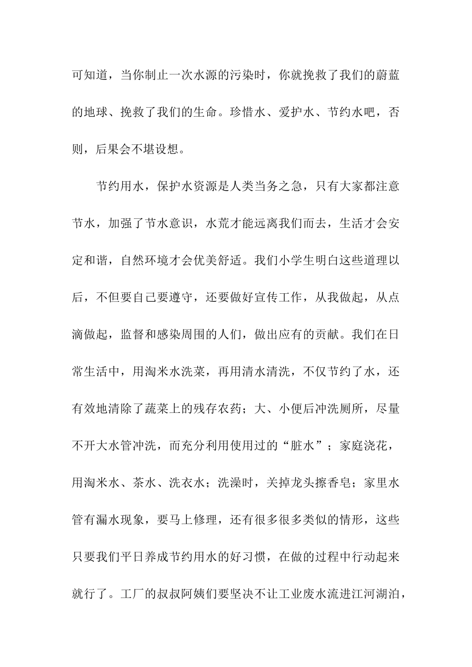 人水和谐-绿色亚运_第3页