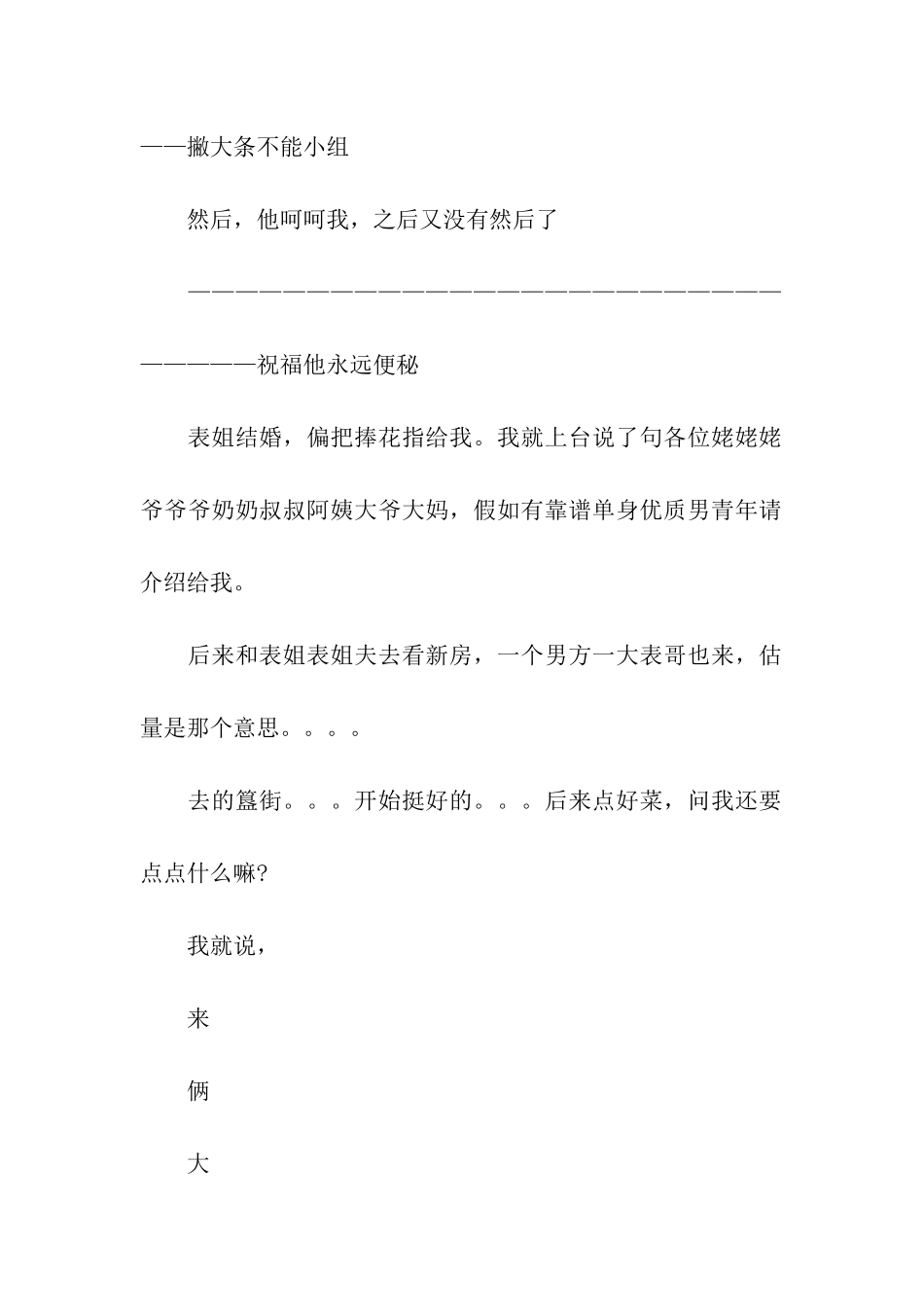 人气搞笑对白祝福语_第2页