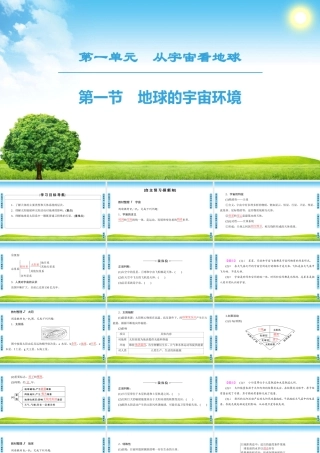 地球的宇宙环境