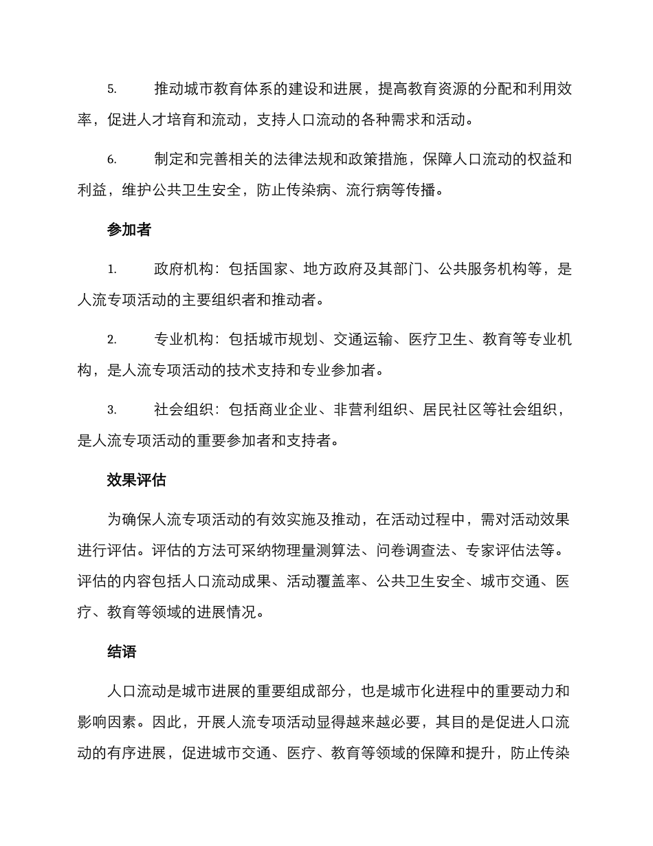人流专项活动方案_第2页