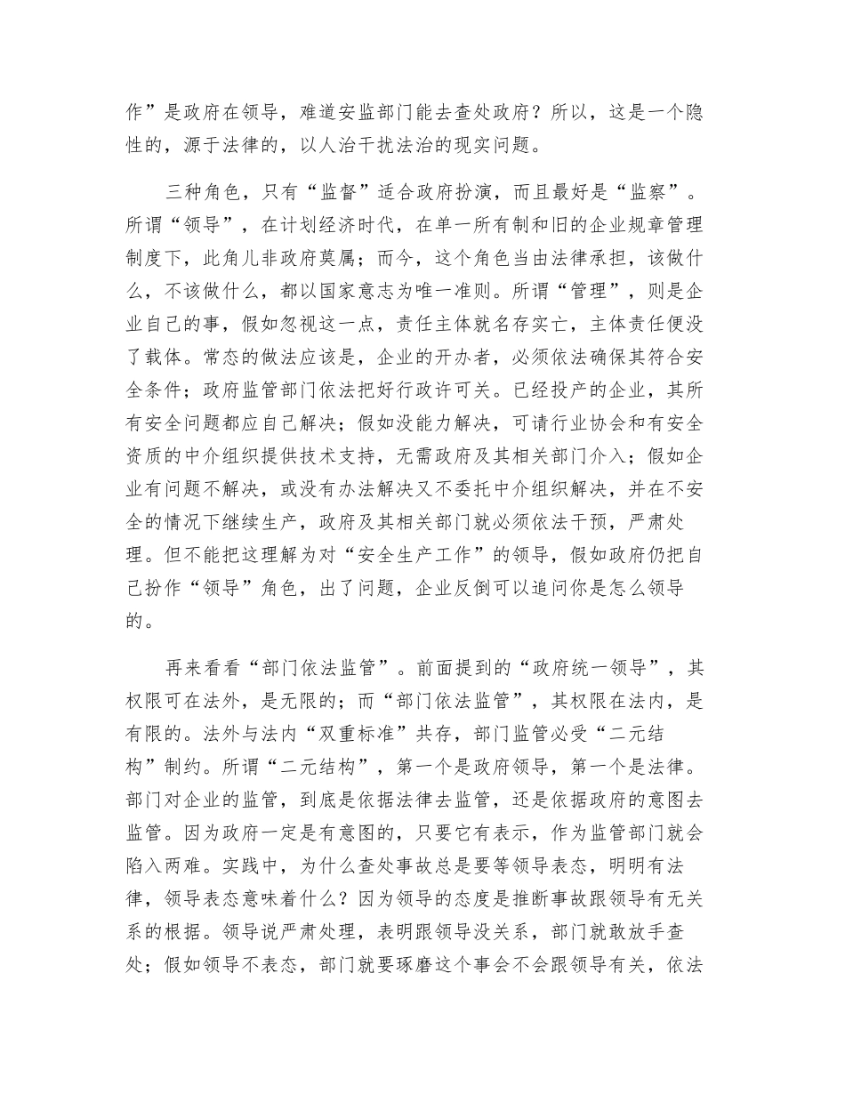 人治情结的制度表示_第2页