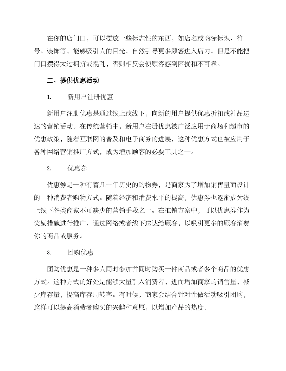 人流推广方案_第2页