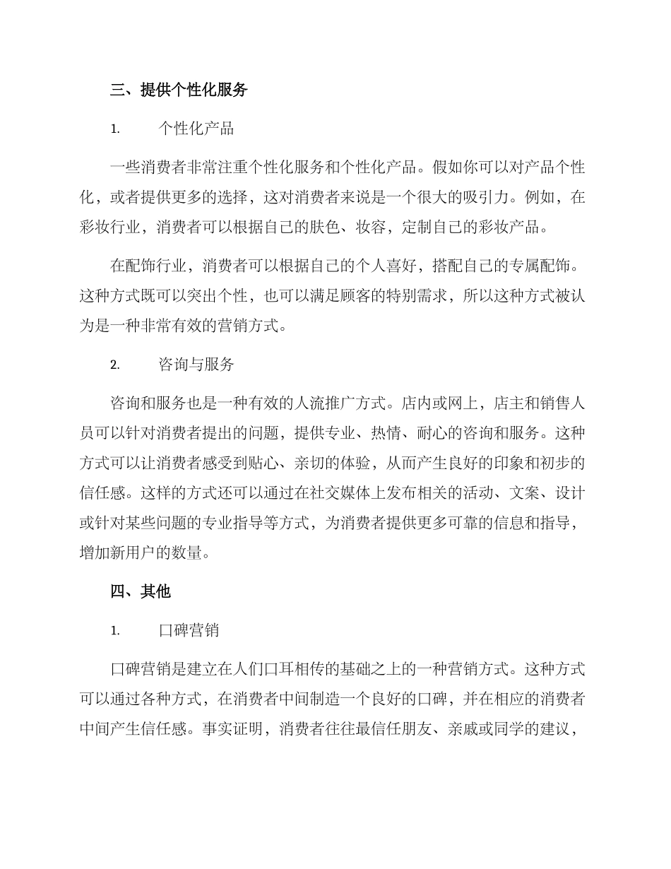 人流推广方案_第3页