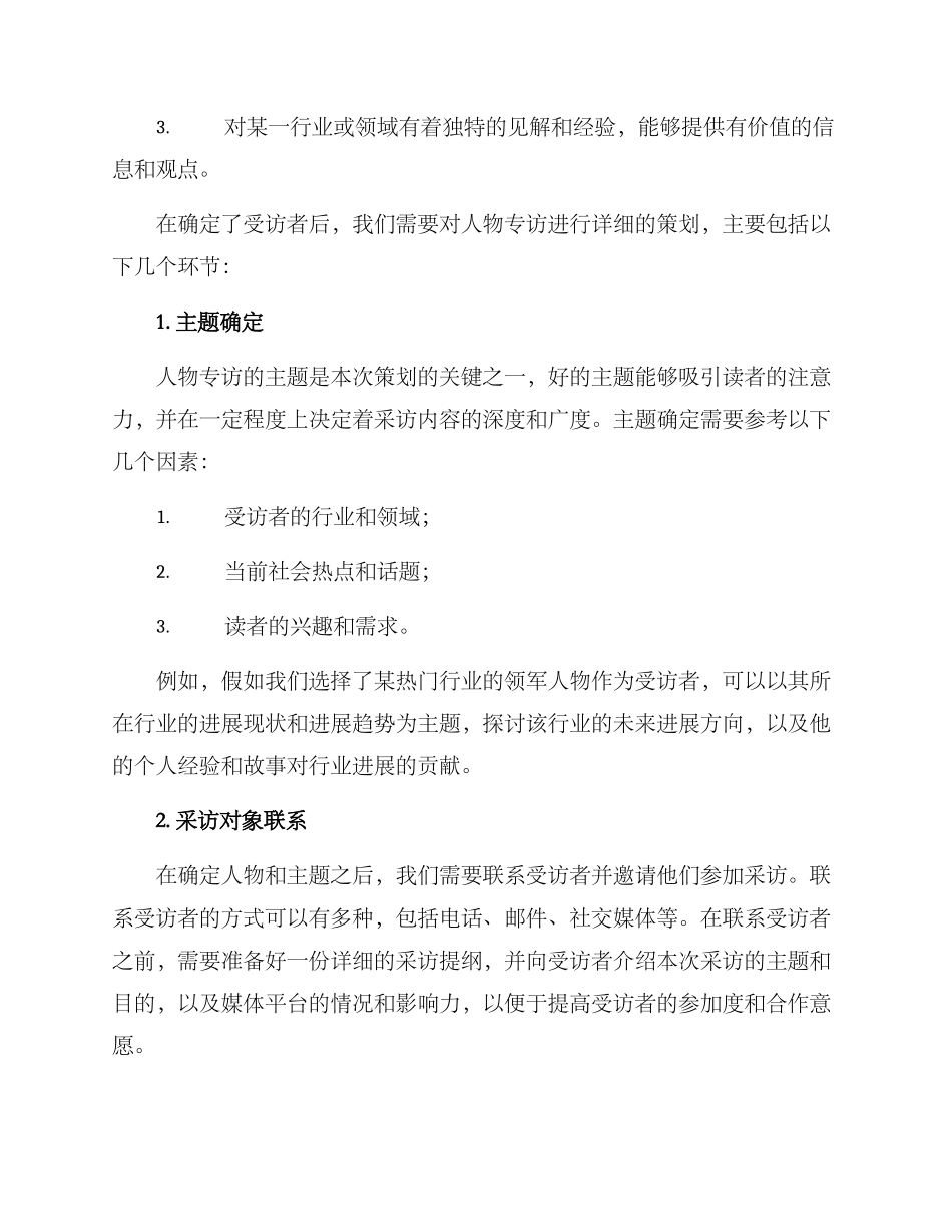 人物专访策划方案_第2页