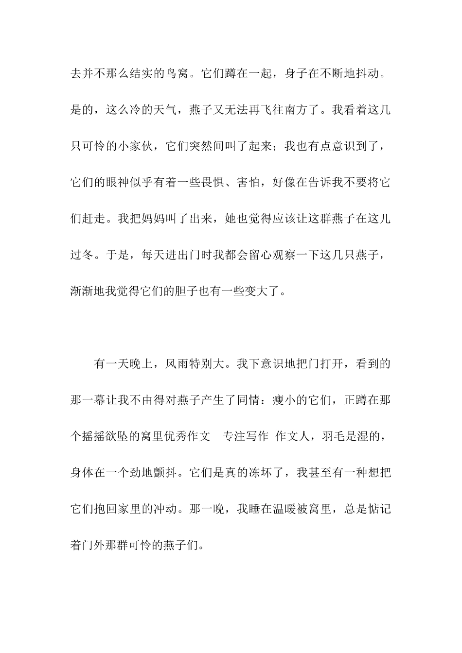 人燕共处七年间作文1000字_第2页
